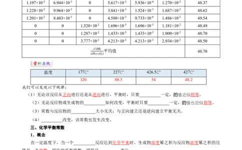 第04讲化学平衡状态化学平衡常数-学生版新高二化学暑假衔接（人教版）_高中三年全科资料_高中_高中1_2025秋新高二《暑假衔接讲义》（语数外理化）电子版