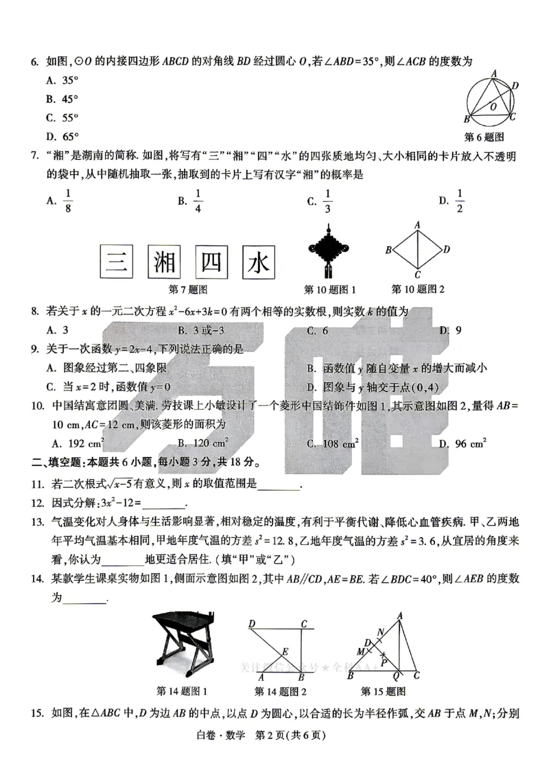 2026《万唯中考&bull;湖南黑白卷》数学白卷_2026中考押题卷合集_2026《万唯中考黑白卷》地方版(1)_2026《万唯中考&bull;湖南黑白卷》7科_2026《万唯中考&bull;湖南黑白卷》数学