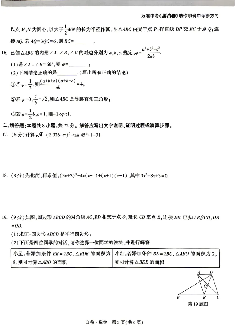 2026《万唯中考&bull;湖南黑白卷》数学白卷_2026中考押题卷合集_2026《万唯中考黑白卷》地方版(1)_2026《万唯中考&bull;湖南黑白卷》7科_2026《万唯中考&bull;湖南黑白卷》数学