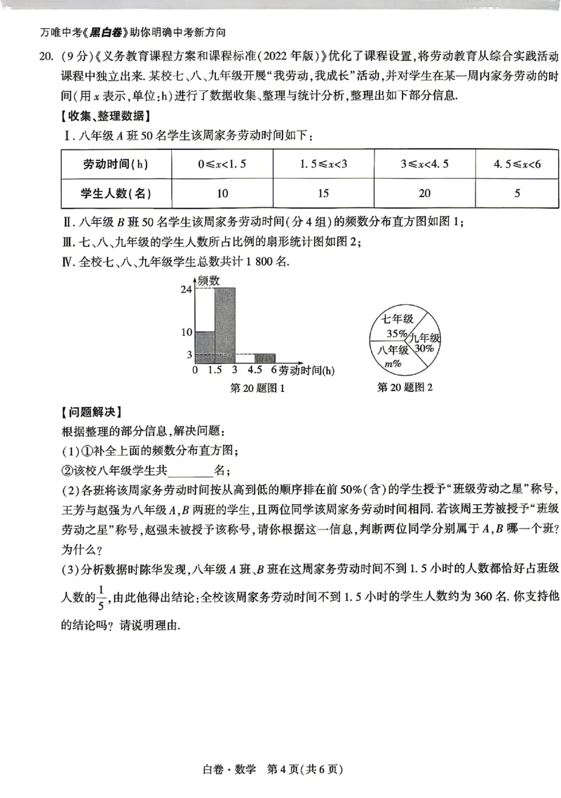 2026《万唯中考&bull;湖南黑白卷》数学白卷_2026中考押题卷合集_2026《万唯中考黑白卷》地方版(1)_2026《万唯中考&bull;湖南黑白卷》7科_2026《万唯中考&bull;湖南黑白卷》数学