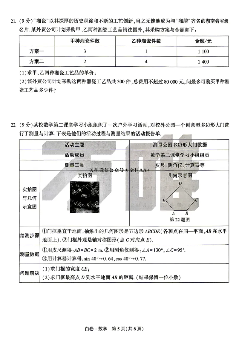 2026《万唯中考&bull;湖南黑白卷》数学白卷_2026中考押题卷合集_2026《万唯中考黑白卷》地方版(1)_2026《万唯中考&bull;湖南黑白卷》7科_2026《万唯中考&bull;湖南黑白卷》数学