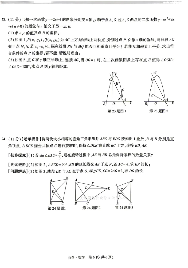 2026《万唯中考&bull;湖南黑白卷》数学白卷_2026中考押题卷合集_2026《万唯中考黑白卷》地方版(1)_2026《万唯中考&bull;湖南黑白卷》7科_2026《万唯中考&bull;湖南黑白卷》数学