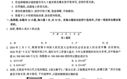 2026《万唯中考&bull;湖南黑白卷》数学白卷_2026中考押题卷合集_2026《万唯中考黑白卷》地方版(1)_2026《万唯中考&bull;湖南黑白卷》7科_2026《万唯中考&bull;湖南黑白卷》数学