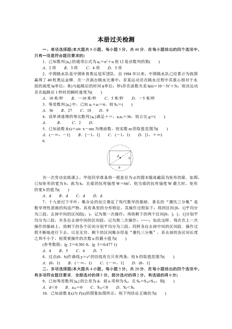 本册过关检测公众号dc008免费分享_高中三年全科资料_高中_高中数学《课时作业》Word版(1)_人教A版_数学&middot;选择性必修&middot;第二册&middot;(RJ－A版)_数学&middot;选择性必修&middot;第二册&middot;(RJ－A版)