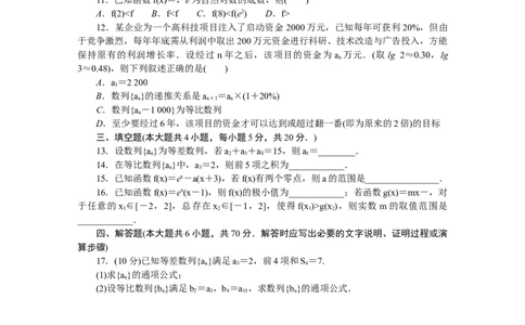 本册过关检测公众号dc008免费分享_高中三年全科资料_高中_高中数学《课时作业》Word版(1)_人教A版_数学&middot;选择性必修&middot;第二册&middot;(RJ－A版)_数学&middot;选择性必修&middot;第二册&middot;(RJ－A版)