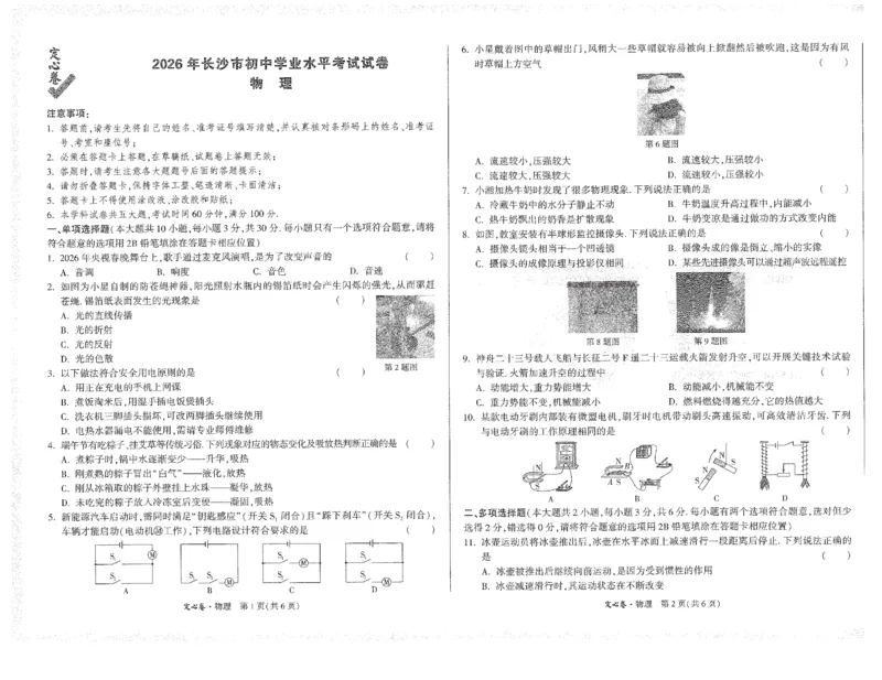 2026《万唯中考&bull;长沙定心卷》物理_2026中考押题卷合集_2026《万唯中考定心卷》各地方版_2026《万唯中考&bull;长沙定心卷》7科_2026《万唯中考&bull;长沙定心卷》物理