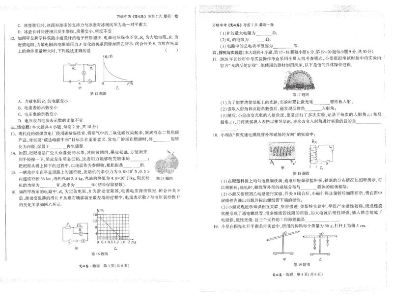 2026《万唯中考&bull;长沙定心卷》物理_2026中考押题卷合集_2026《万唯中考定心卷》各地方版_2026《万唯中考&bull;长沙定心卷》7科_2026《万唯中考&bull;长沙定心卷》物理