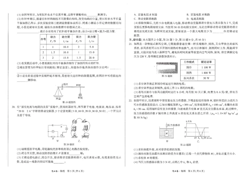 2026《万唯中考&bull;长沙定心卷》物理_2026中考押题卷合集_2026《万唯中考定心卷》各地方版_2026《万唯中考&bull;长沙定心卷》7科_2026《万唯中考&bull;长沙定心卷》物理
