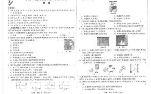 2026《万唯中考&bull;长沙定心卷》物理_2026中考押题卷合集_2026《万唯中考定心卷》各地方版_2026《万唯中考&bull;长沙定心卷》7科_2026《万唯中考&bull;长沙定心卷》物理