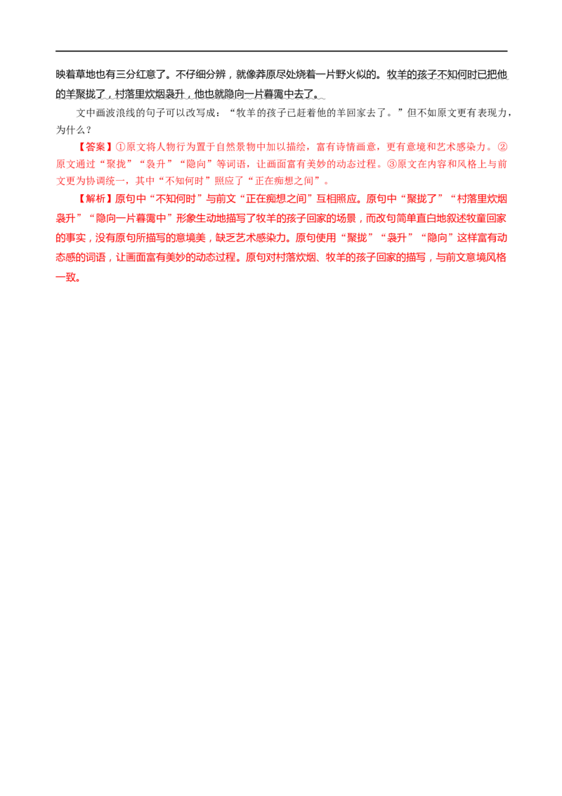 易错题32语言文字运用之原改句比较题&mdash;&mdash;不会用&ldquo;求异法&rdquo;切入比较（解析版）_高中三年全科资料_高中_15高中全科《高考易错题》2025版_教师版（含答案解析）