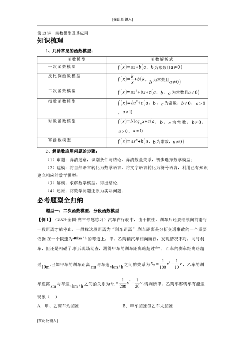 第13讲函数模型及其应用（教师版）_高中三年全科资料_高考数学《必刷5000题》2025版_2025高考数学必刷5000题（分章节WORD）