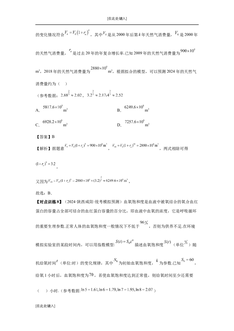 第13讲函数模型及其应用（教师版）_高中三年全科资料_高考数学《必刷5000题》2025版_2025高考数学必刷5000题（分章节WORD）