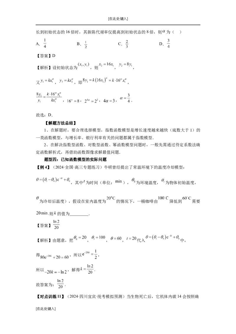 第13讲函数模型及其应用（教师版）_高中三年全科资料_高考数学《必刷5000题》2025版_2025高考数学必刷5000题（分章节WORD）