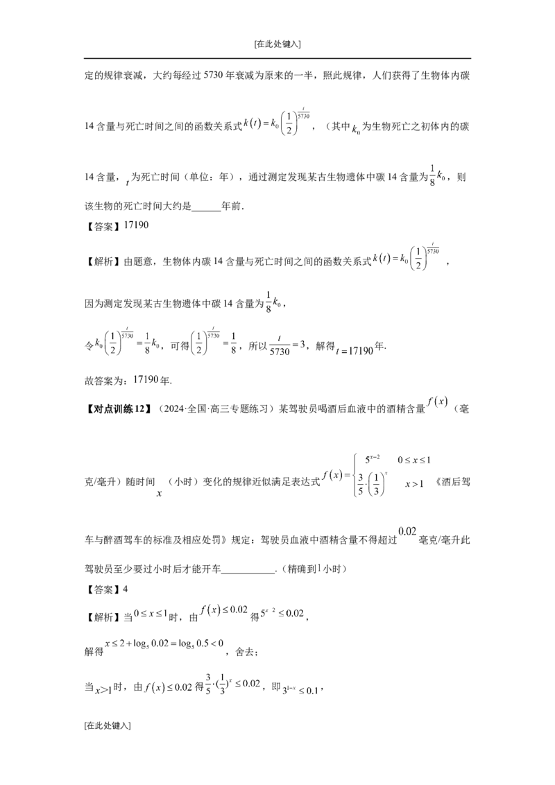 第13讲函数模型及其应用（教师版）_高中三年全科资料_高考数学《必刷5000题》2025版_2025高考数学必刷5000题（分章节WORD）