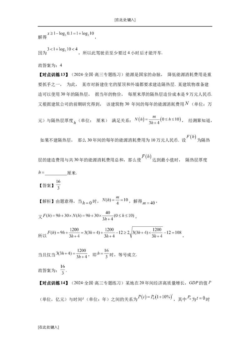 第13讲函数模型及其应用（教师版）_高中三年全科资料_高考数学《必刷5000题》2025版_2025高考数学必刷5000题（分章节WORD）