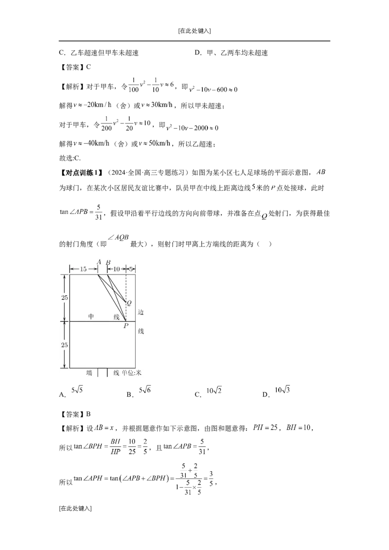 第13讲函数模型及其应用（教师版）_高中三年全科资料_高考数学《必刷5000题》2025版_2025高考数学必刷5000题（分章节WORD）