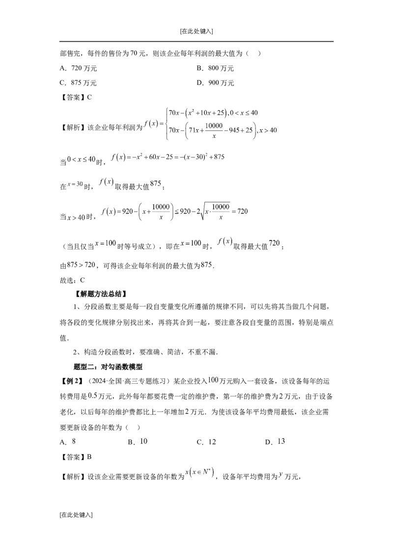 第13讲函数模型及其应用（教师版）_高中三年全科资料_高考数学《必刷5000题》2025版_2025高考数学必刷5000题（分章节WORD）