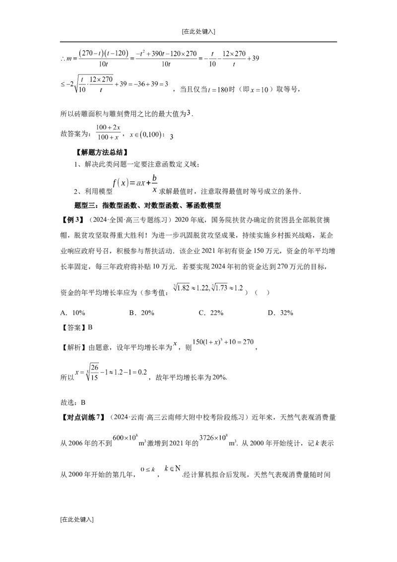 第13讲函数模型及其应用（教师版）_高中三年全科资料_高考数学《必刷5000题》2025版_2025高考数学必刷5000题（分章节WORD）