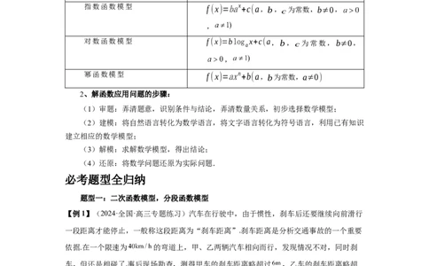 第13讲函数模型及其应用（教师版）_高中三年全科资料_高考数学《必刷5000题》2025版_2025高考数学必刷5000题（分章节WORD）