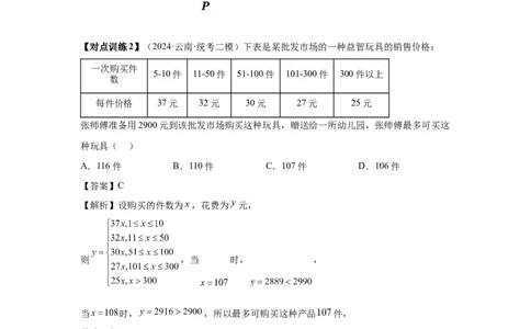 第13讲函数模型及其应用（教师版）_高中三年全科资料_高考数学《必刷5000题》2025版_2025高考数学必刷5000题（分章节WORD）