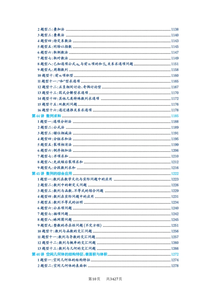 第00讲目录_高中三年全科资料_高考数学《必刷5000题》2025版_2025高考数学必刷5000题（解析版分章节PDF）