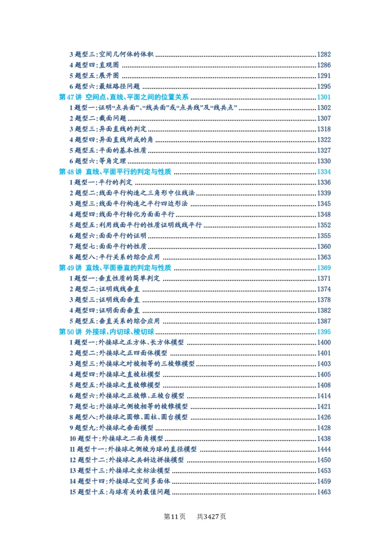 第00讲目录_高中三年全科资料_高考数学《必刷5000题》2025版_2025高考数学必刷5000题（解析版分章节PDF）