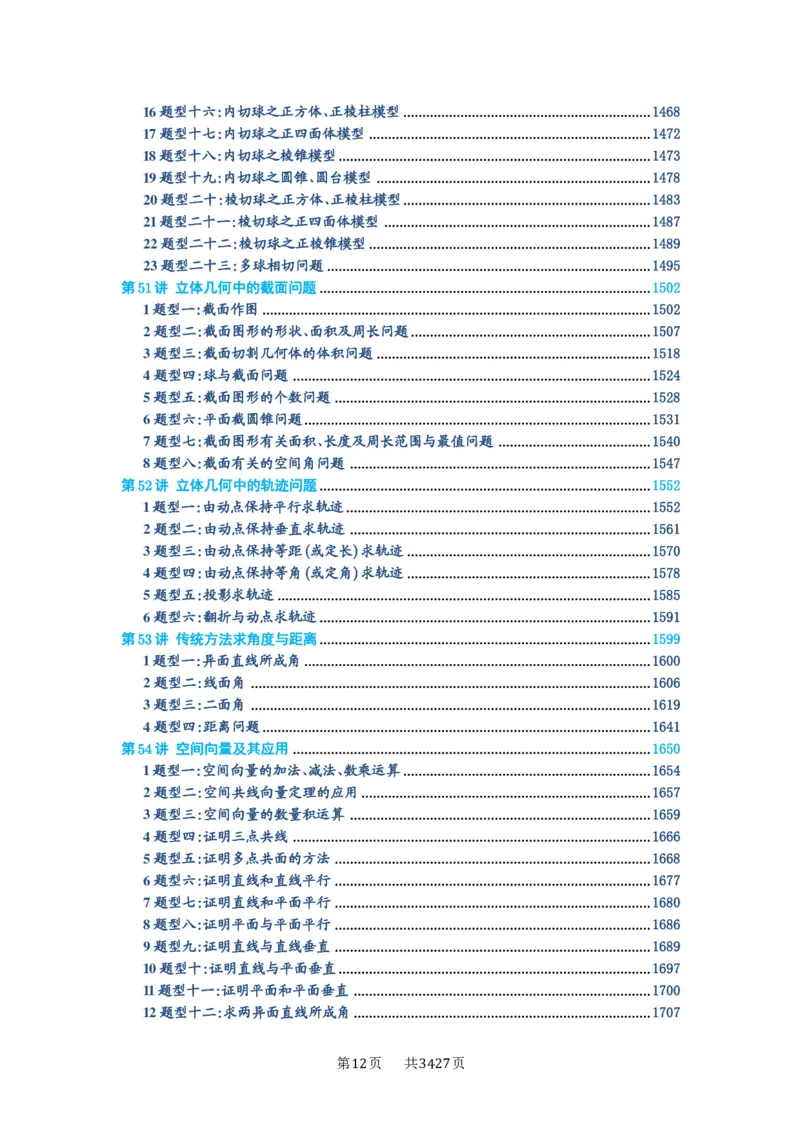 第00讲目录_高中三年全科资料_高考数学《必刷5000题》2025版_2025高考数学必刷5000题（解析版分章节PDF）