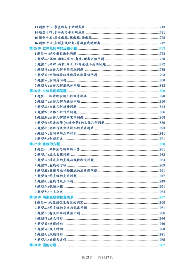 第00讲目录_高中三年全科资料_高考数学《必刷5000题》2025版_2025高考数学必刷5000题（解析版分章节PDF）