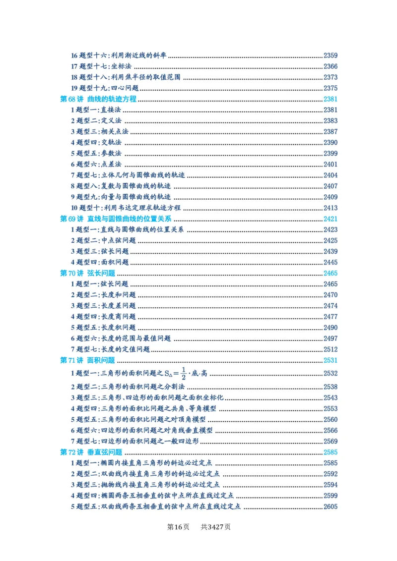 第00讲目录_高中三年全科资料_高考数学《必刷5000题》2025版_2025高考数学必刷5000题（解析版分章节PDF）
