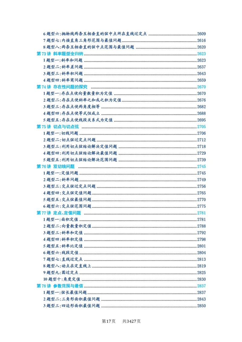 第00讲目录_高中三年全科资料_高考数学《必刷5000题》2025版_2025高考数学必刷5000题（解析版分章节PDF）