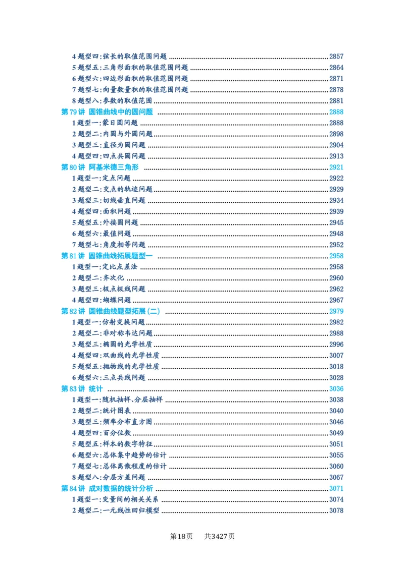第00讲目录_高中三年全科资料_高考数学《必刷5000题》2025版_2025高考数学必刷5000题（解析版分章节PDF）