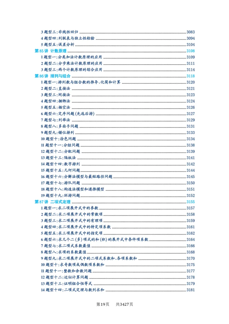 第00讲目录_高中三年全科资料_高考数学《必刷5000题》2025版_2025高考数学必刷5000题（解析版分章节PDF）