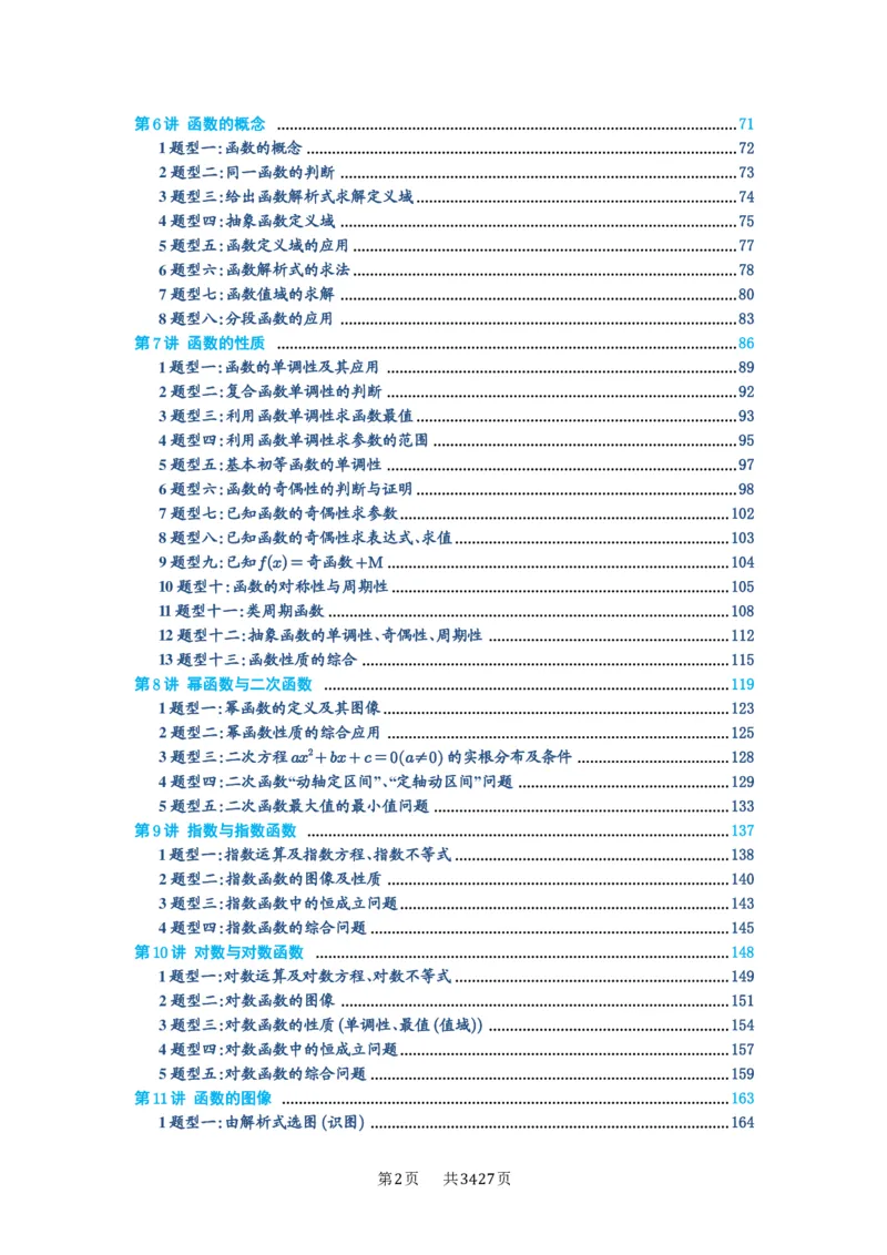 第00讲目录_高中三年全科资料_高考数学《必刷5000题》2025版_2025高考数学必刷5000题（解析版分章节PDF）