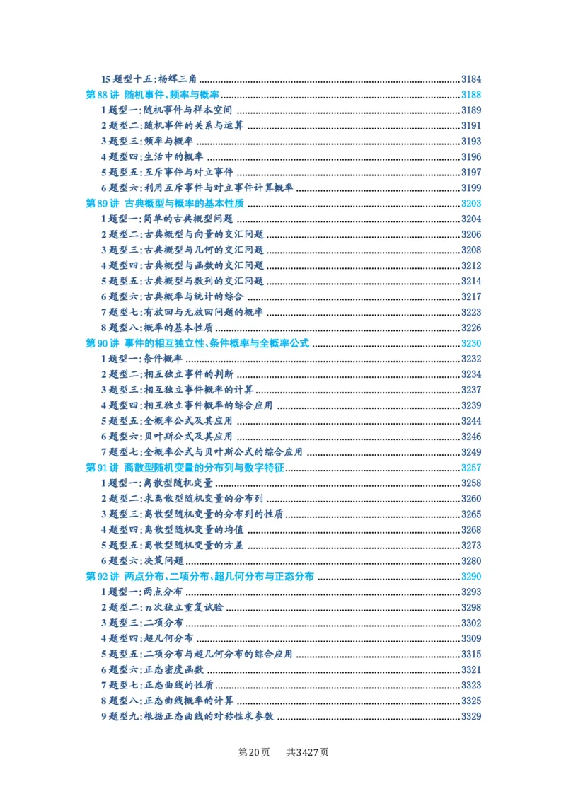 第00讲目录_高中三年全科资料_高考数学《必刷5000题》2025版_2025高考数学必刷5000题（解析版分章节PDF）