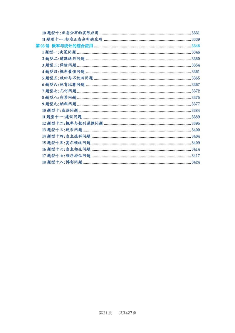 第00讲目录_高中三年全科资料_高考数学《必刷5000题》2025版_2025高考数学必刷5000题（解析版分章节PDF）