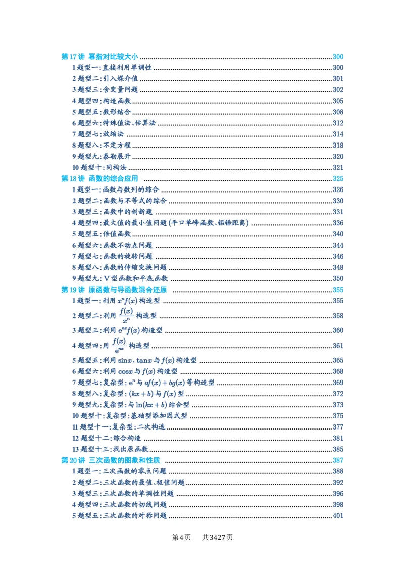 第00讲目录_高中三年全科资料_高考数学《必刷5000题》2025版_2025高考数学必刷5000题（解析版分章节PDF）