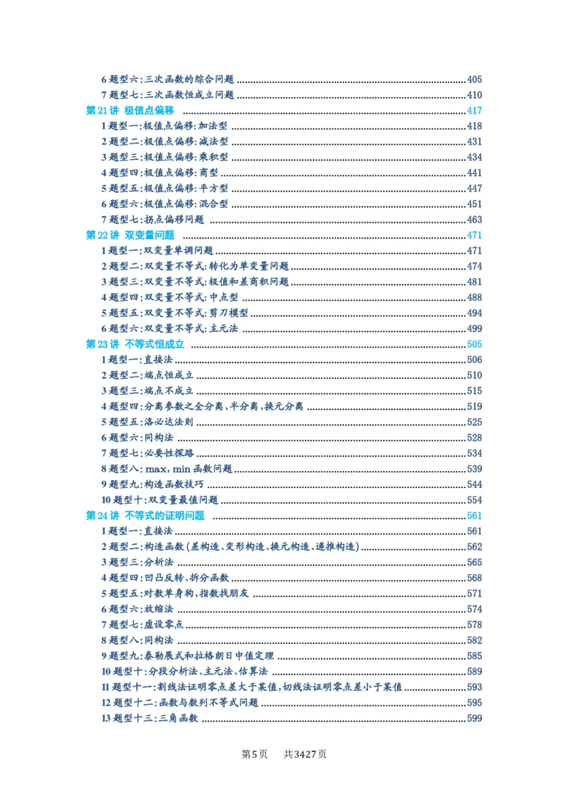 第00讲目录_高中三年全科资料_高考数学《必刷5000题》2025版_2025高考数学必刷5000题（解析版分章节PDF）