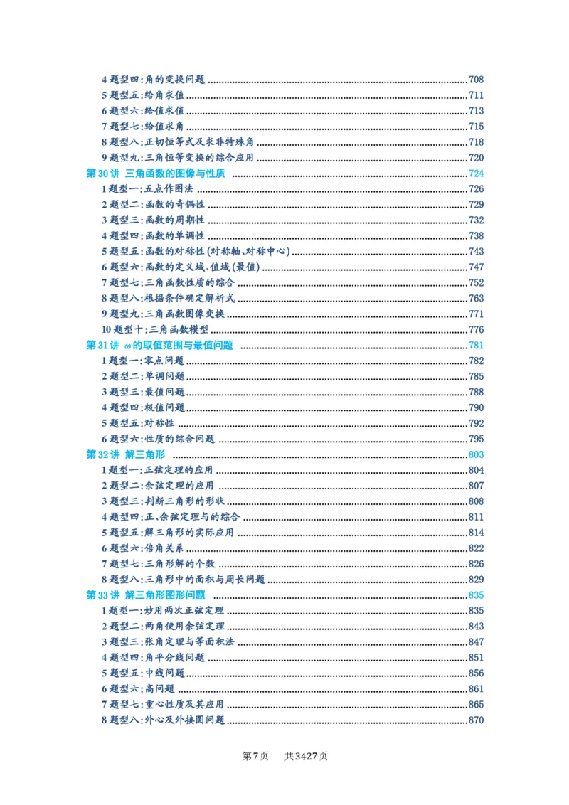 第00讲目录_高中三年全科资料_高考数学《必刷5000题》2025版_2025高考数学必刷5000题（解析版分章节PDF）