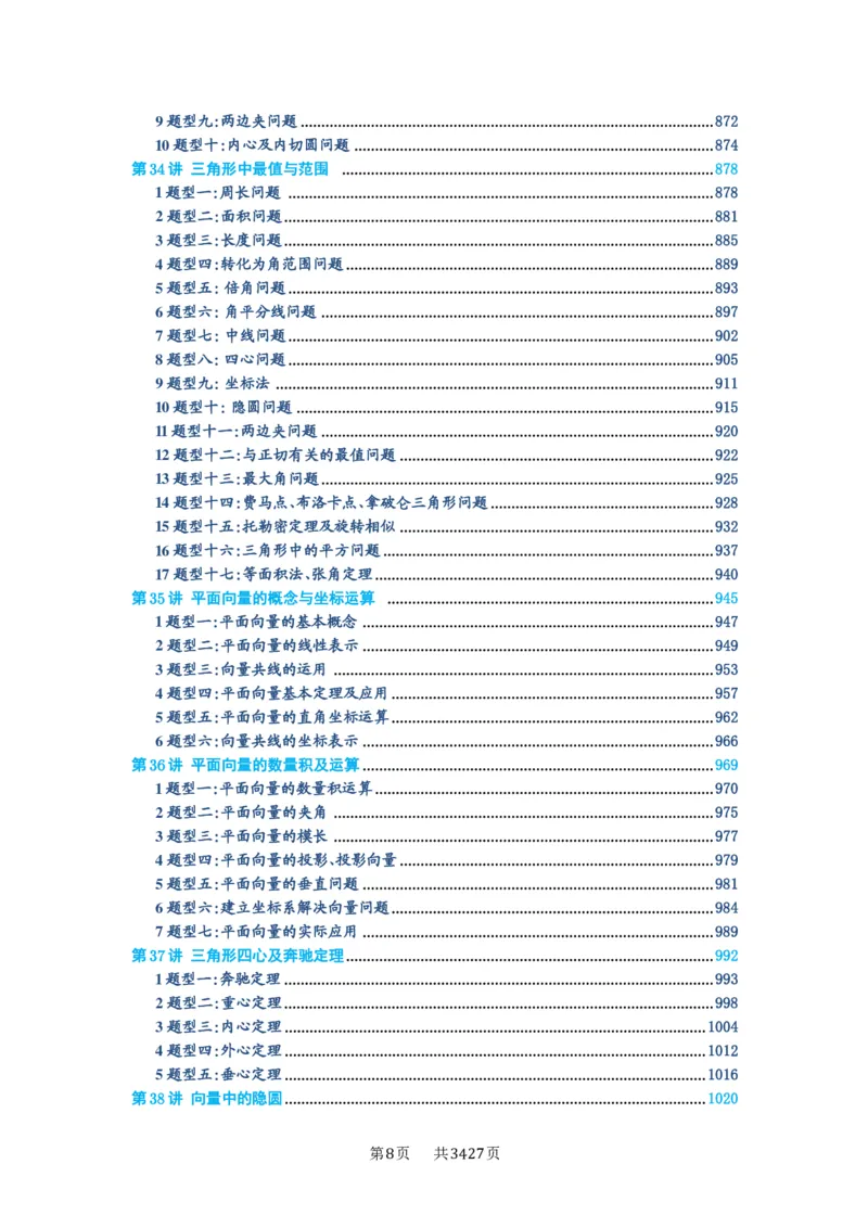 第00讲目录_高中三年全科资料_高考数学《必刷5000题》2025版_2025高考数学必刷5000题（解析版分章节PDF）