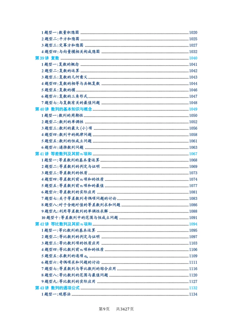 第00讲目录_高中三年全科资料_高考数学《必刷5000题》2025版_2025高考数学必刷5000题（解析版分章节PDF）