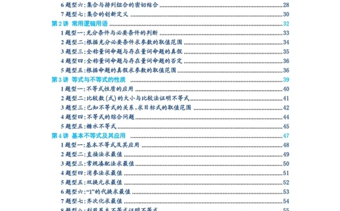 第00讲目录_高中三年全科资料_高考数学《必刷5000题》2025版_2025高考数学必刷5000题（解析版分章节PDF）