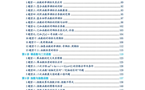 第00讲目录_高中三年全科资料_高考数学《必刷5000题》2025版_2025高考数学必刷5000题（解析版分章节PDF）