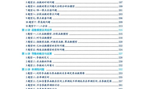 第00讲目录_高中三年全科资料_高考数学《必刷5000题》2025版_2025高考数学必刷5000题（解析版分章节PDF）