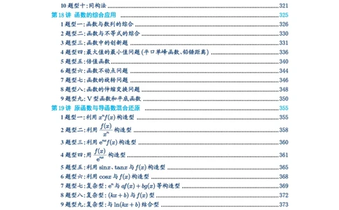 第00讲目录_高中三年全科资料_高考数学《必刷5000题》2025版_2025高考数学必刷5000题（解析版分章节PDF）