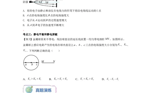 第02讲电场、电场强度和静电的防止与利用（学生版）-新高二物理暑假衔接（人教版）_高中三年全科资料_高中_高中1_2025秋新高二《暑假衔接讲义》（语数外理化）电子版