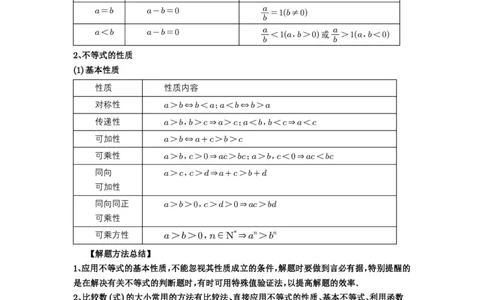 第03讲等式与不等式的性质_高中三年全科资料_高考数学《必刷5000题》2025版_2025高考数学必刷5000题（原卷版分章节PDF）