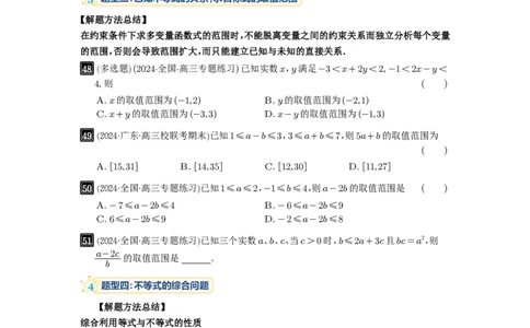 第03讲等式与不等式的性质_高中三年全科资料_高考数学《必刷5000题》2025版_2025高考数学必刷5000题（原卷版分章节PDF）