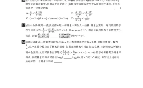 第03讲等式与不等式的性质_高中三年全科资料_高考数学《必刷5000题》2025版_2025高考数学必刷5000题（原卷版分章节PDF）