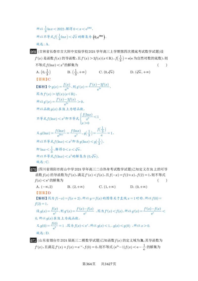第19讲原函数与导函数混合还原_高中三年全科资料_高考数学《必刷5000题》2025版_2025高考数学必刷5000题（解析版分章节PDF）