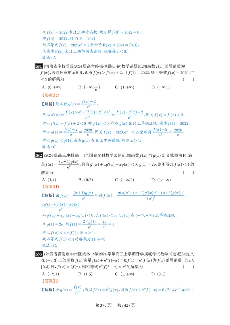 第19讲原函数与导函数混合还原_高中三年全科资料_高考数学《必刷5000题》2025版_2025高考数学必刷5000题（解析版分章节PDF）